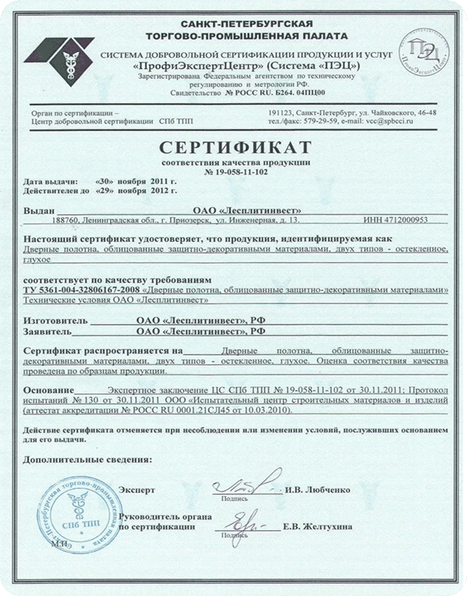 Сертификат санитарной обработки
